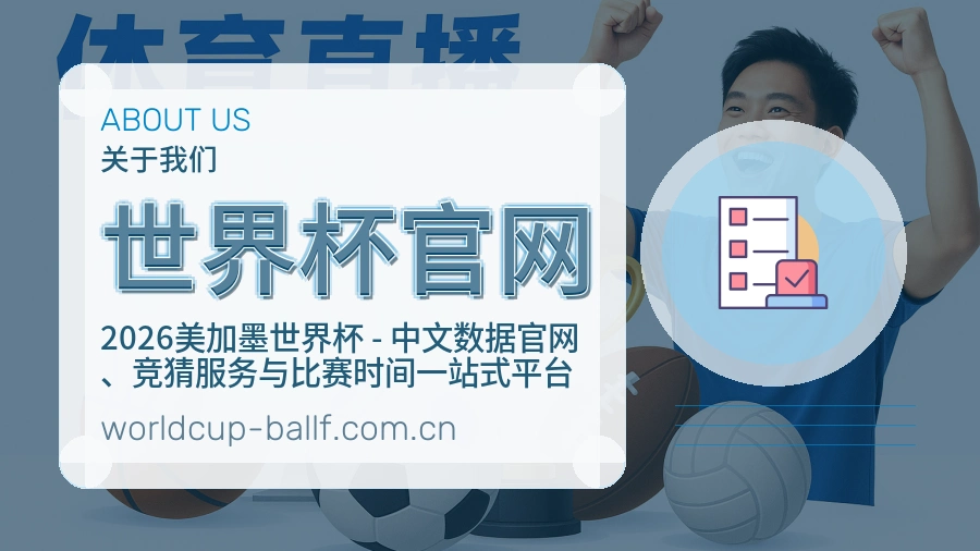 世界杯官网服务范围介绍